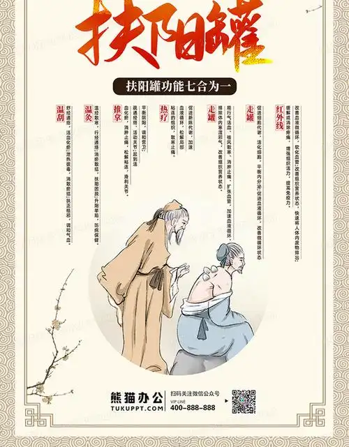 棕色中国风冬病夏治扶阳罐宣传海报