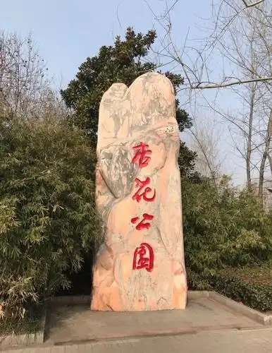 杏花公园,一座合肥市的环城公园
