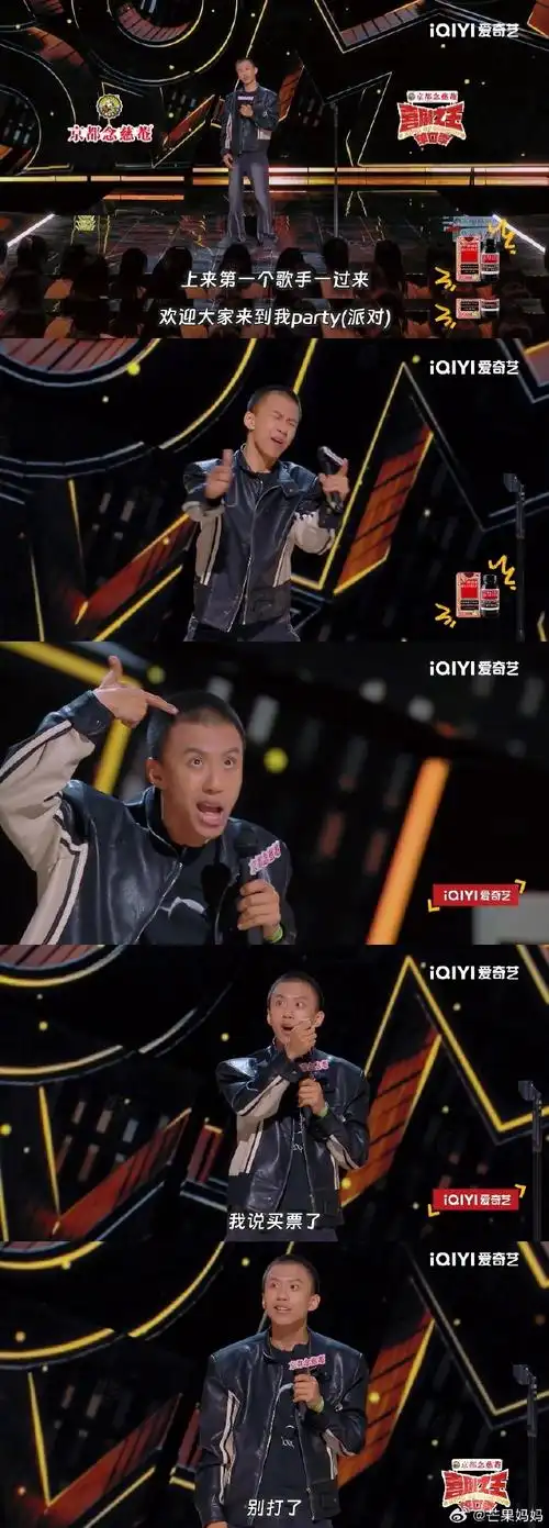 rapper在台上:我的钱花不完花不完,付航在下面:给我点给我点,这得说句