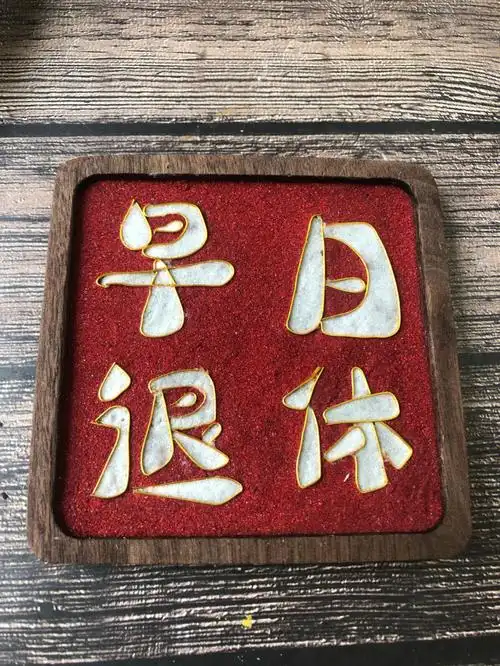 让我们大声说出自己的愿望早日退休