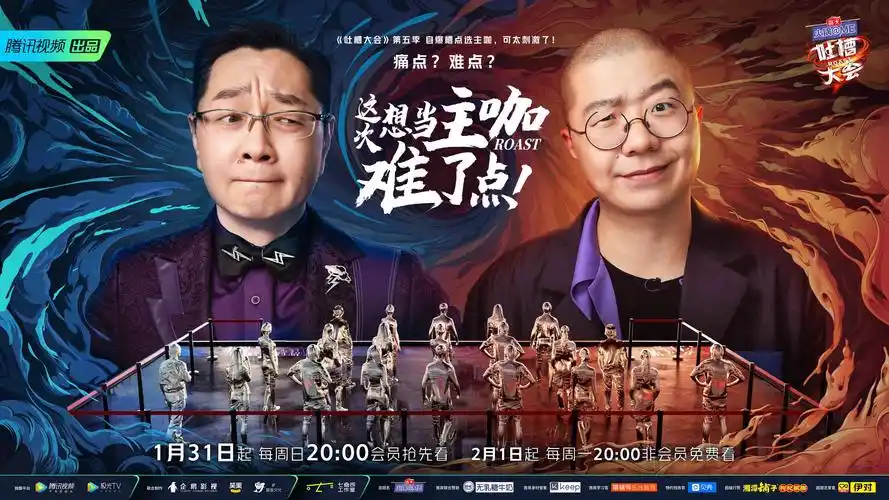 吐槽大会第五季创意回归全新跨界阵容引发话题激烈碰撞