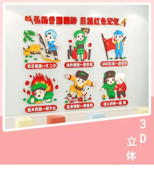 幼儿园环创主题墙面装饰红色爱国教育文化墙环境布置教室走廊墙贴z