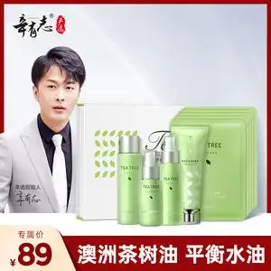 辛巴辛有志澳洲茶树净颜套装护肤品保湿补水精华水乳组合套盒礼盒