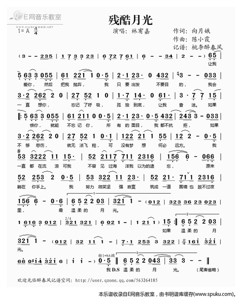 残酷月光 林宥嘉 歌谱 简谱