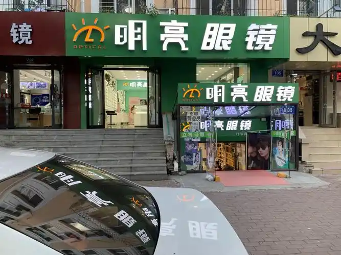 明亮眼镜(红旗大街店)图片