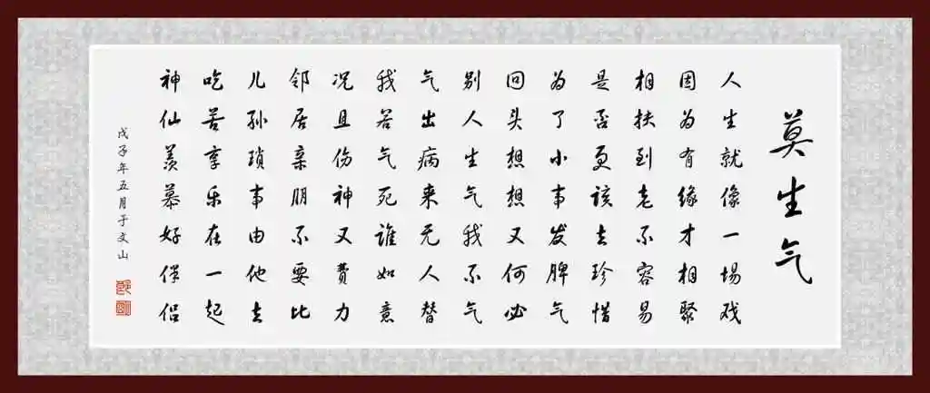 莫生气全文那些年挂在家里的莫生气