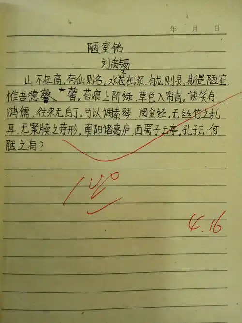 梦琦《陋室铭》早读默写