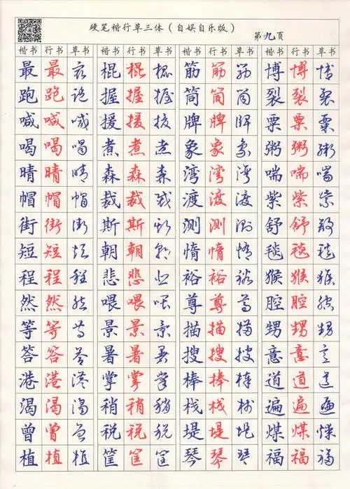 钢笔草书名人名言字帖下载