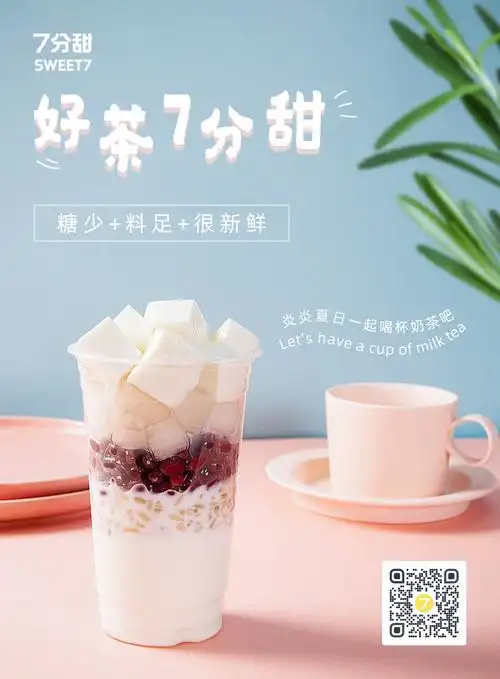 海报----奶茶 - 找项目 - 天琥云课堂 - 互联网设计在线教育平台