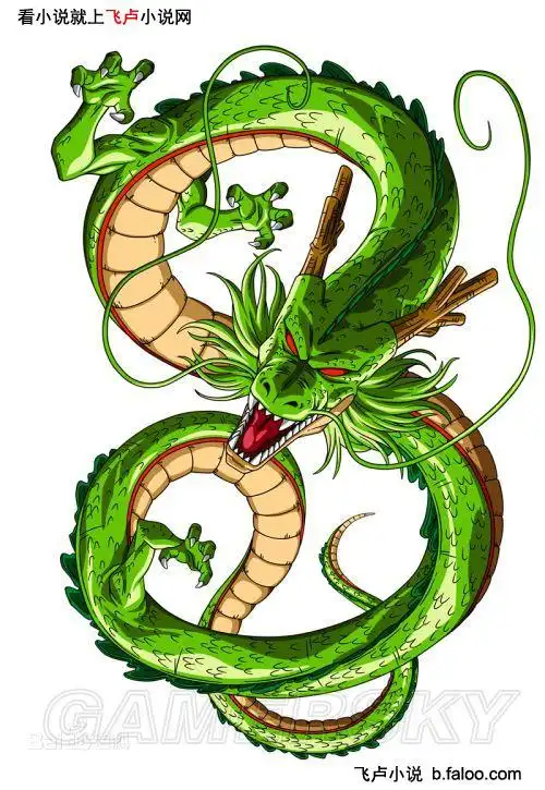 龙珠之最强人类:神龙图文