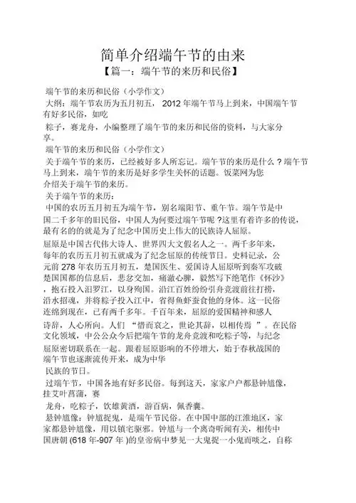 简单介绍端午节由来.docx 3页