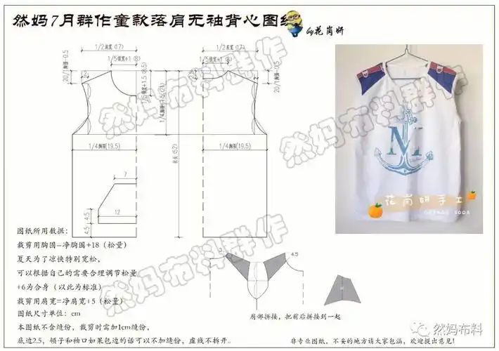 男童拼接背心裁剪图