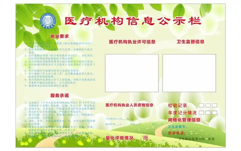 医疗信息公示栏图片
