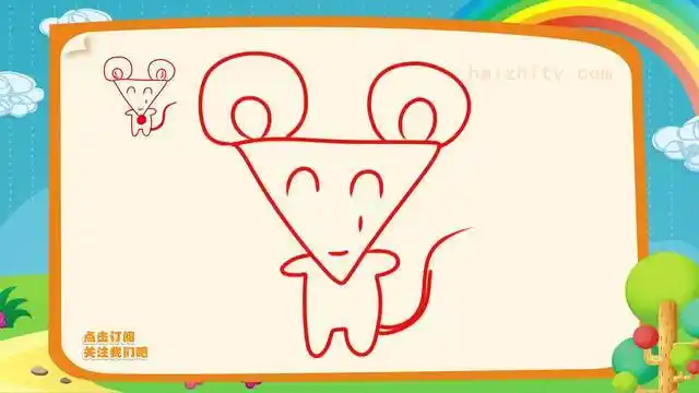 09三角形简笔画教程,如何画老鼠,海知简笔画系列