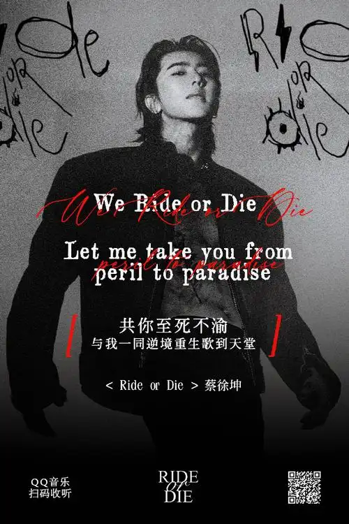蔡徐坤新歌rideordie##被蔡徐坤新歌哪句歌词戳到