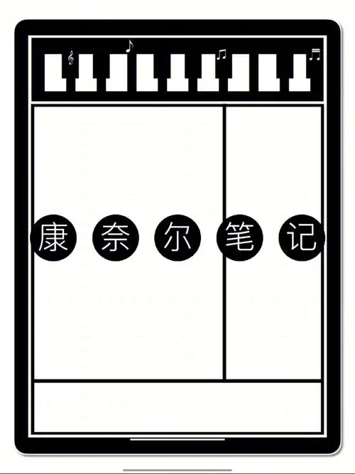 电子手帐模板15夜的第七章266066内页