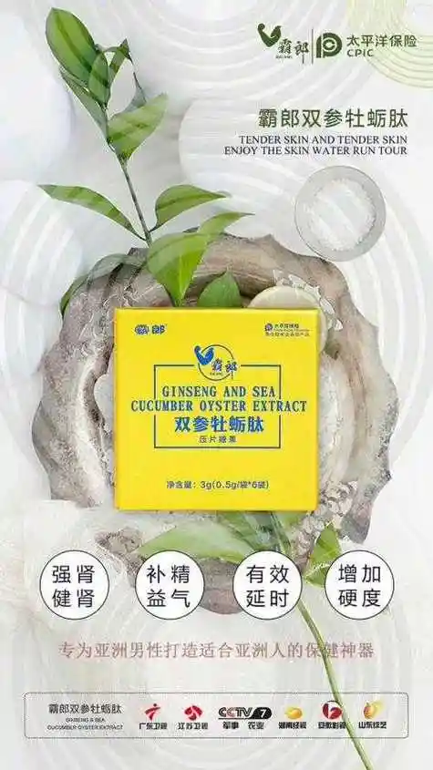 微商货源爱陌黄精牡蛎