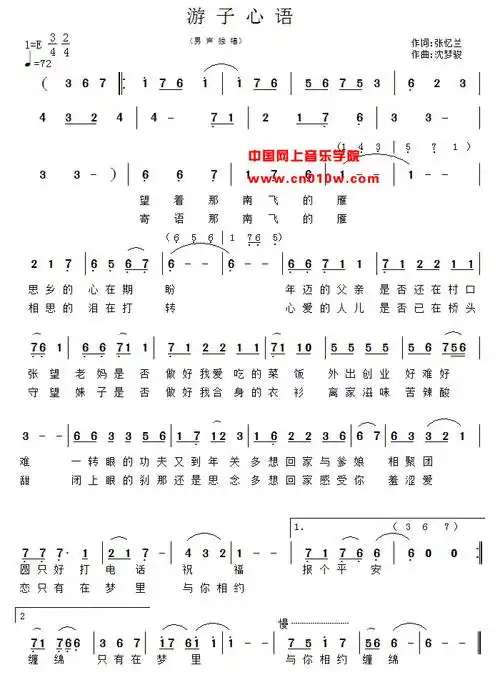 民歌曲谱 游子心语 民歌曲谱 游子心语下载 简谱下载