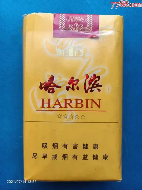 哈尔滨过滤嘴香烟,含16支烟,09尽早版,焦13,黑龙江烟草工业有限责任