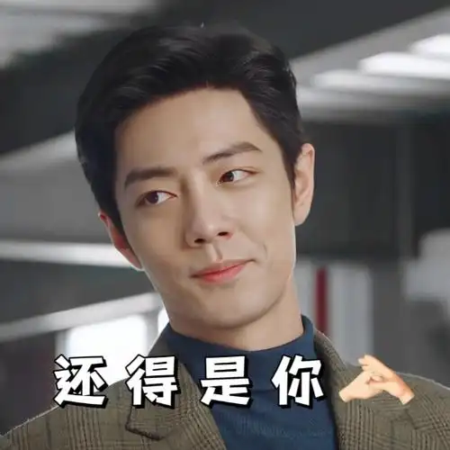 肖春生表情包最后一弹肖春生表情包合集讨人嫌的阿婆#肖战肖春生#xz