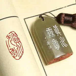 成品闲章【真水无香】 藏书法书画毛笔引首押尾定制作印章