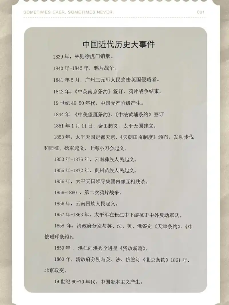 中国近代史历史事件|近代史年表