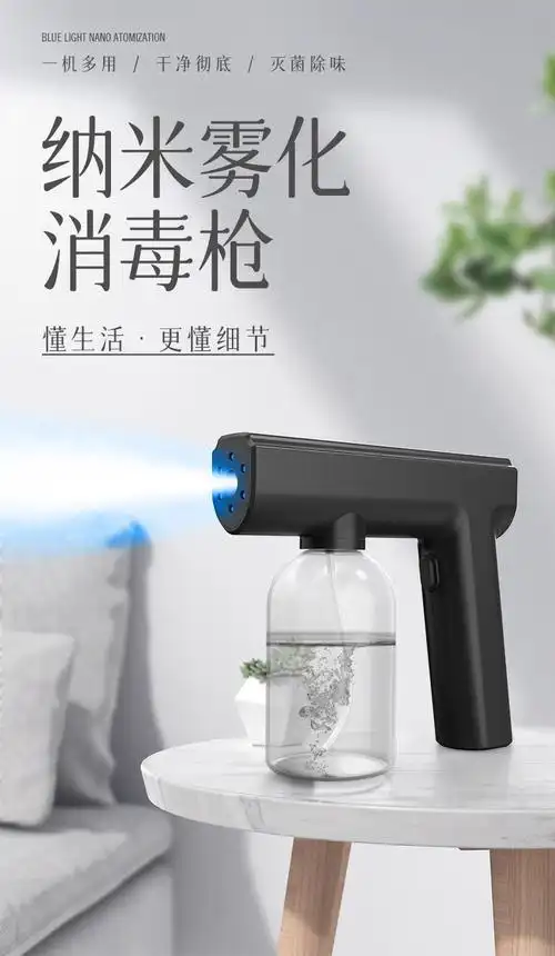 手持纳米喷雾消毒枪充电款便携蓝光消毒器雾化枪酒精喷雾器白色