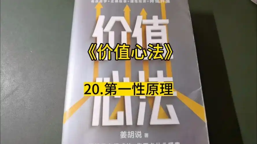 第一性原理——如果要获得必然正确的认知,通过演绎