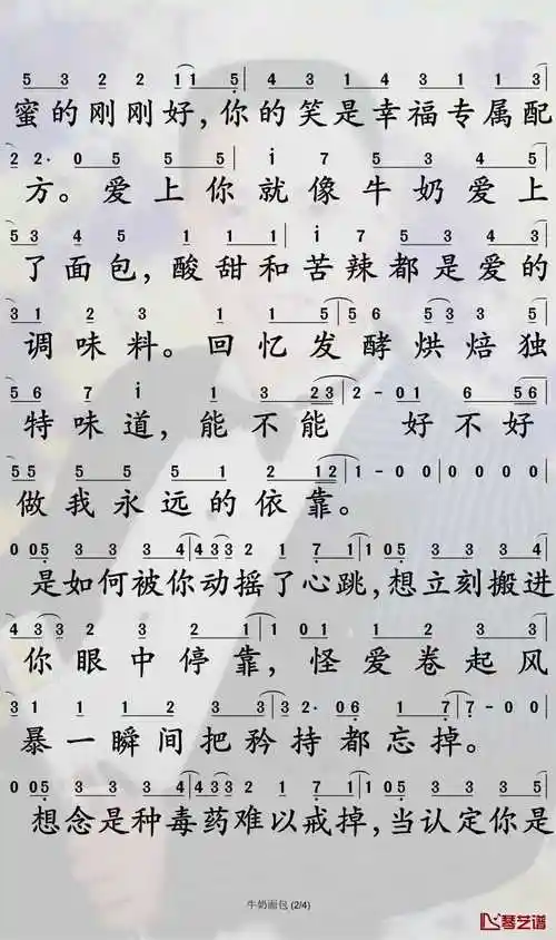 牛奶面包简谱杨紫演唱孙世彦制谱