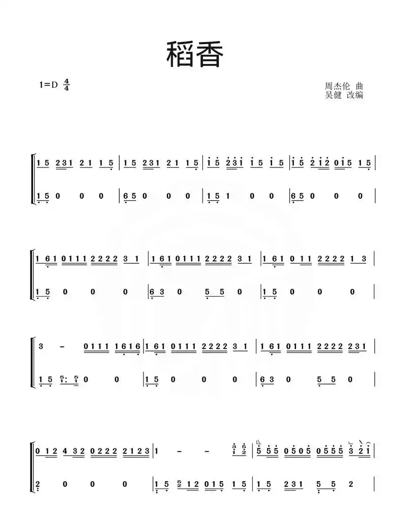 习筝笔记 #周杰伦 #古筝  #稻香 #曲谱 #古筝曲谱  - 抖音