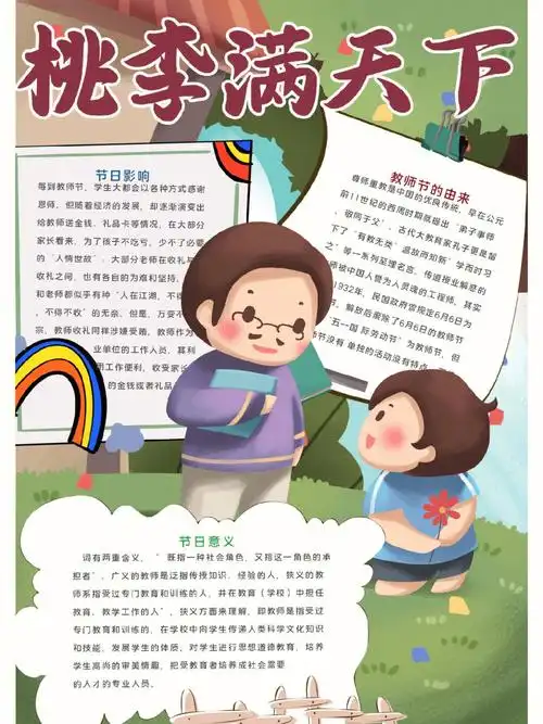 手抄报丨教师节手抄报word模板分享④