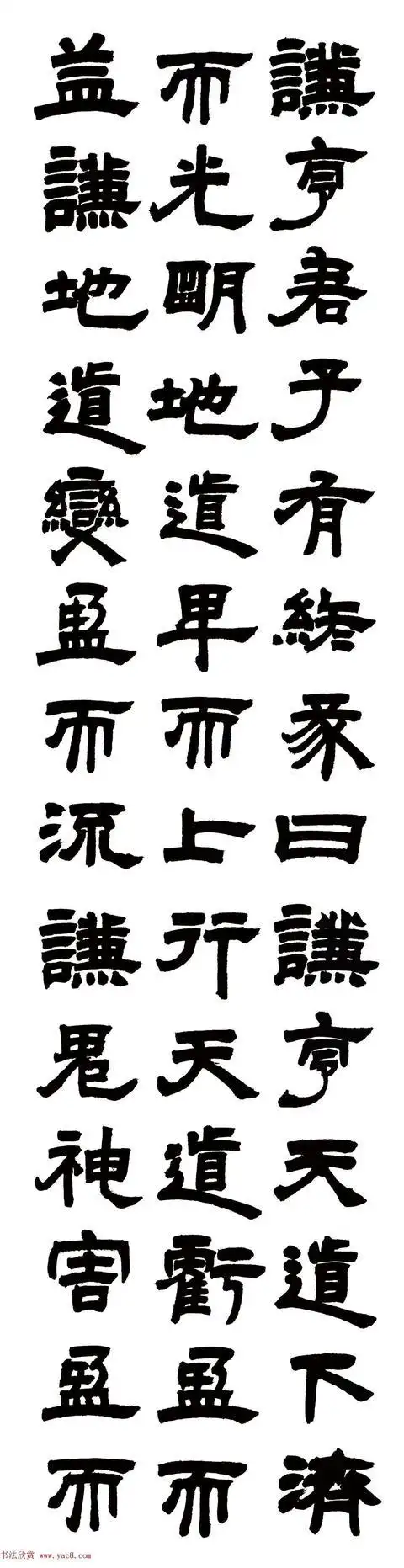 清代邓石如隶书六条屏周易谦卦毛笔字书法欣赏