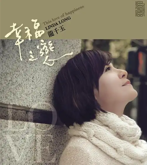 龙千玉 - 舞台人生