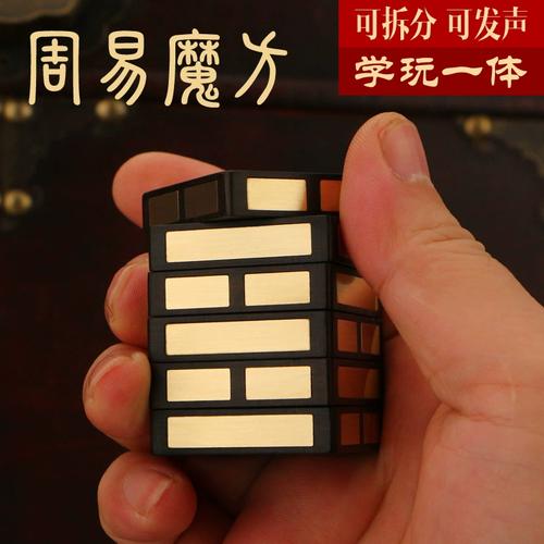 再唐周易魔方段落解压玩具紫光檀嵌铜文玩太极易经六爻64卦八卦