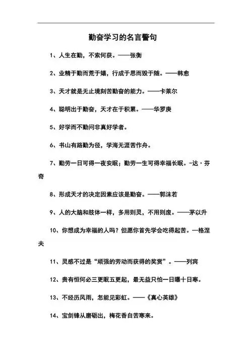 勤奋学习的名言警句
