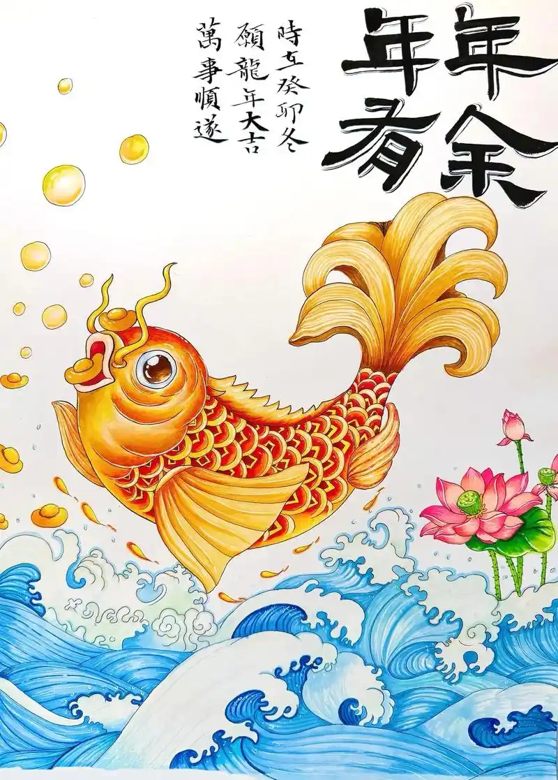 年年有余|新年绘画主题|马克笔绘画.#新年 少儿美术绘画#新 - 抖音