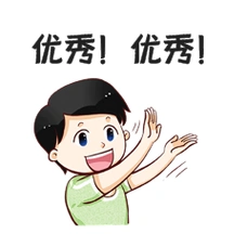 点击在线编辑可商用男孩优秀鼓掌称赞拍手表情包冬奥会一起滑雪吧表情