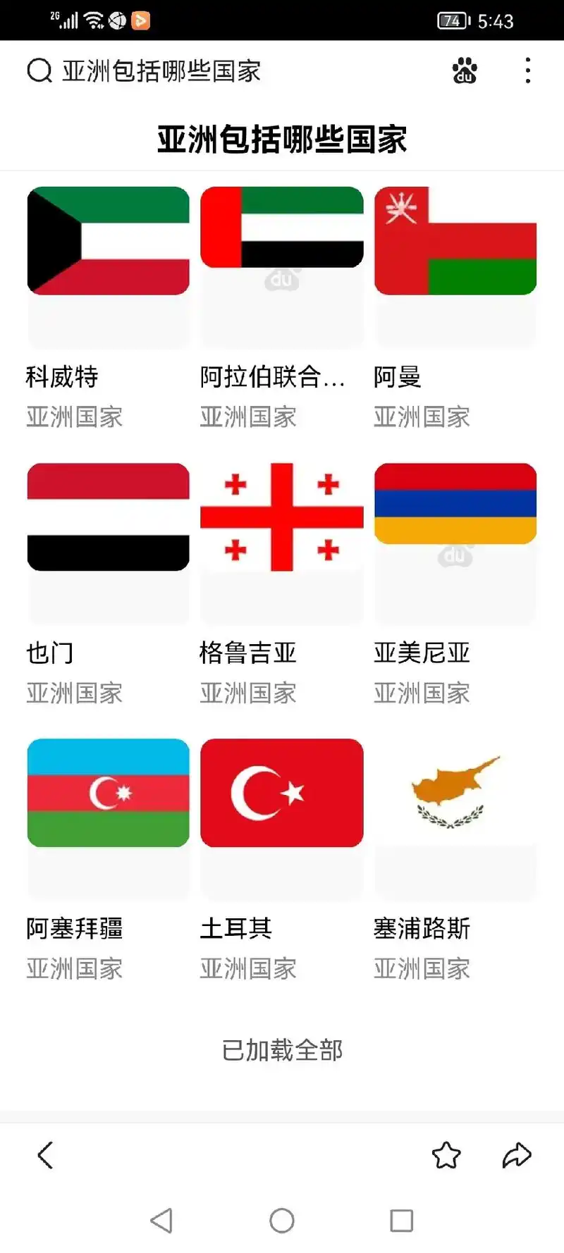 足不出户带你了解亚洲四十八个国家国旗 - 抖音