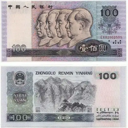 1995年100元人民币高清图