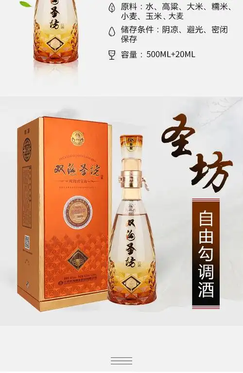 双沟珍宝坊圣坊46度500ml20ml1瓶口感浓香型白酒