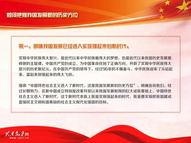 党的十九大报告学习问答:如何把握我国发展新的历史方位_共产党员网