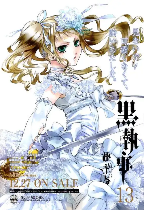 (黑执事)求伊丽莎白的人设图,就是有她穿的各种衣服的那种