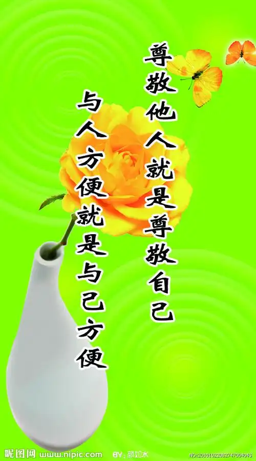 食堂标语 尊敬他人图片