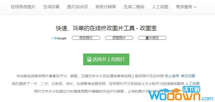 改图宝在线编辑图片v10免费版