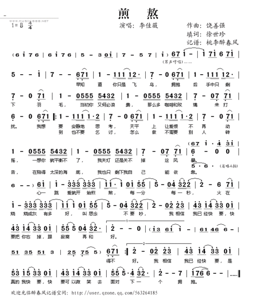 煎熬_歌谱歌词_曲谱资料