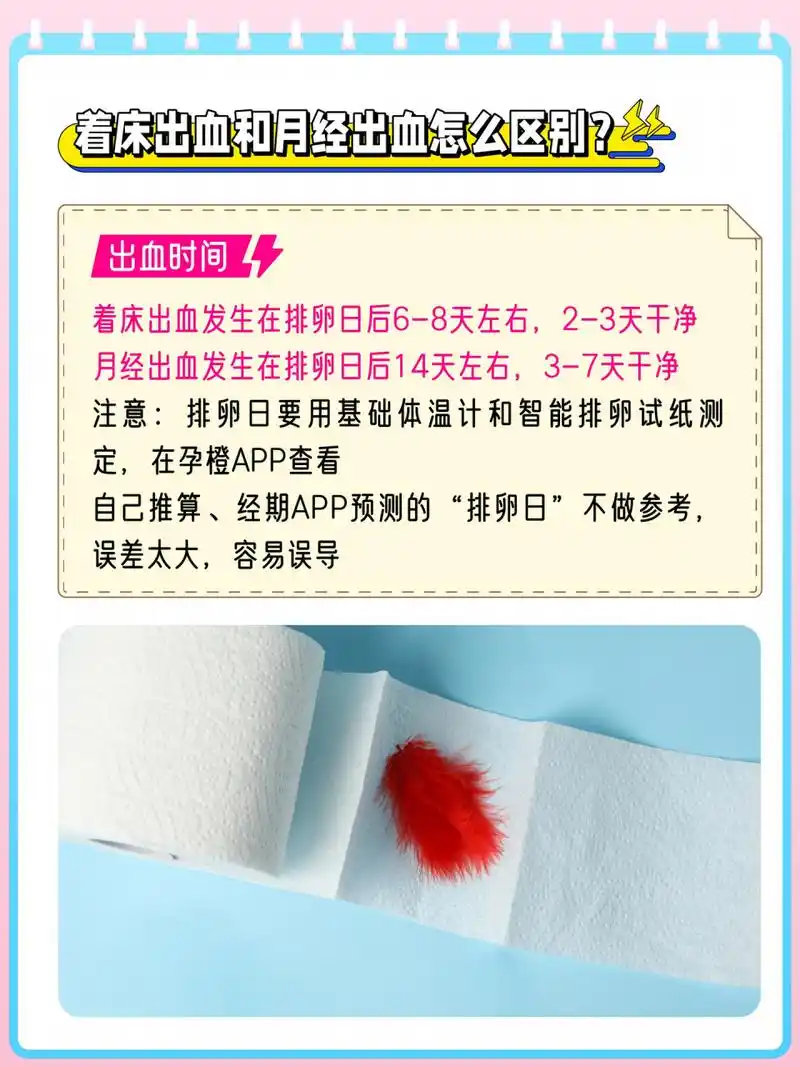 看这4点就行 着床出血和月经出血怎么区别?