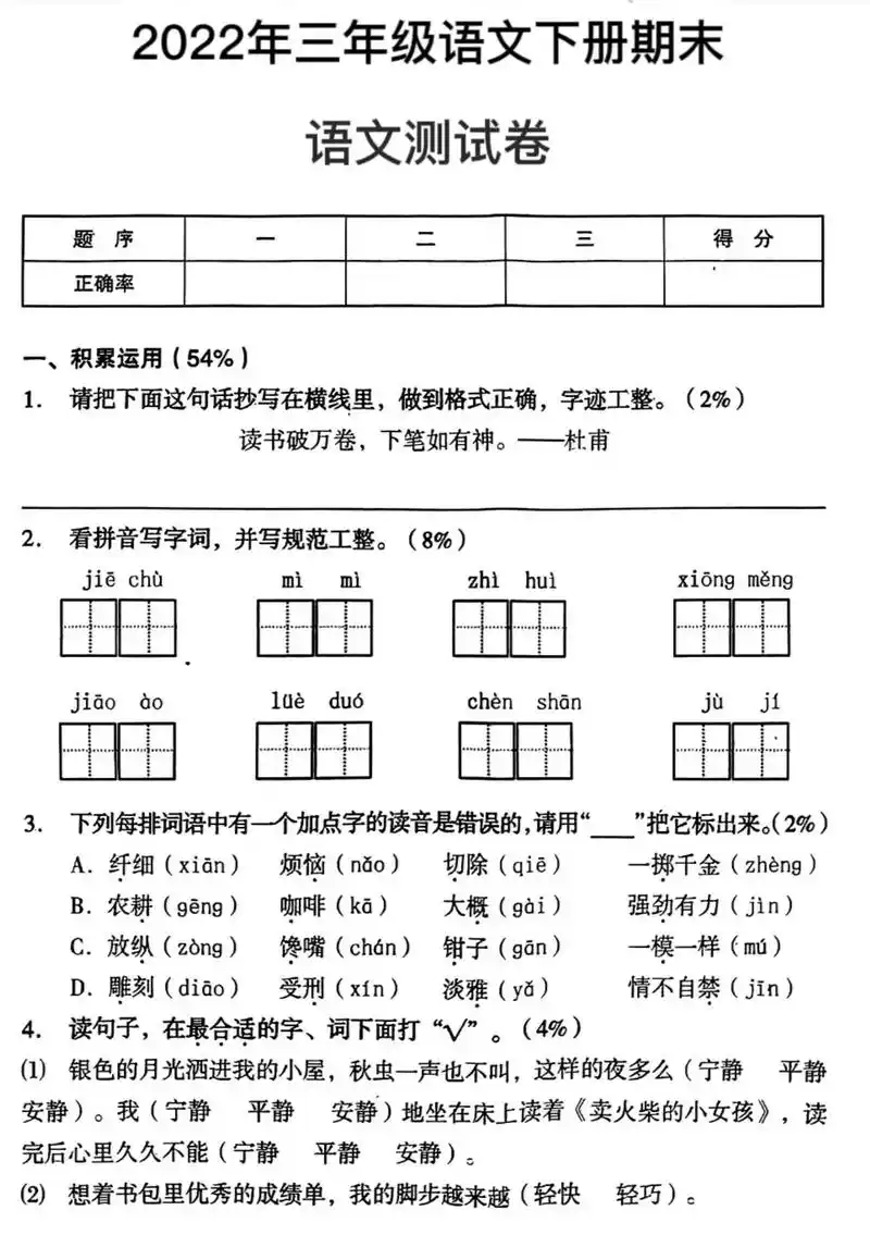 2022年三年级语文下册期末试卷.有电子版可打印#三年级语文 - 抖音