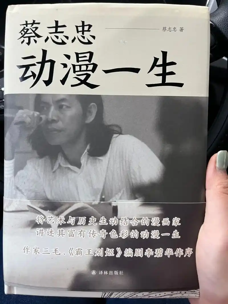 今日#蔡志忠老师 自传启阅 #读书分享 - 抖音