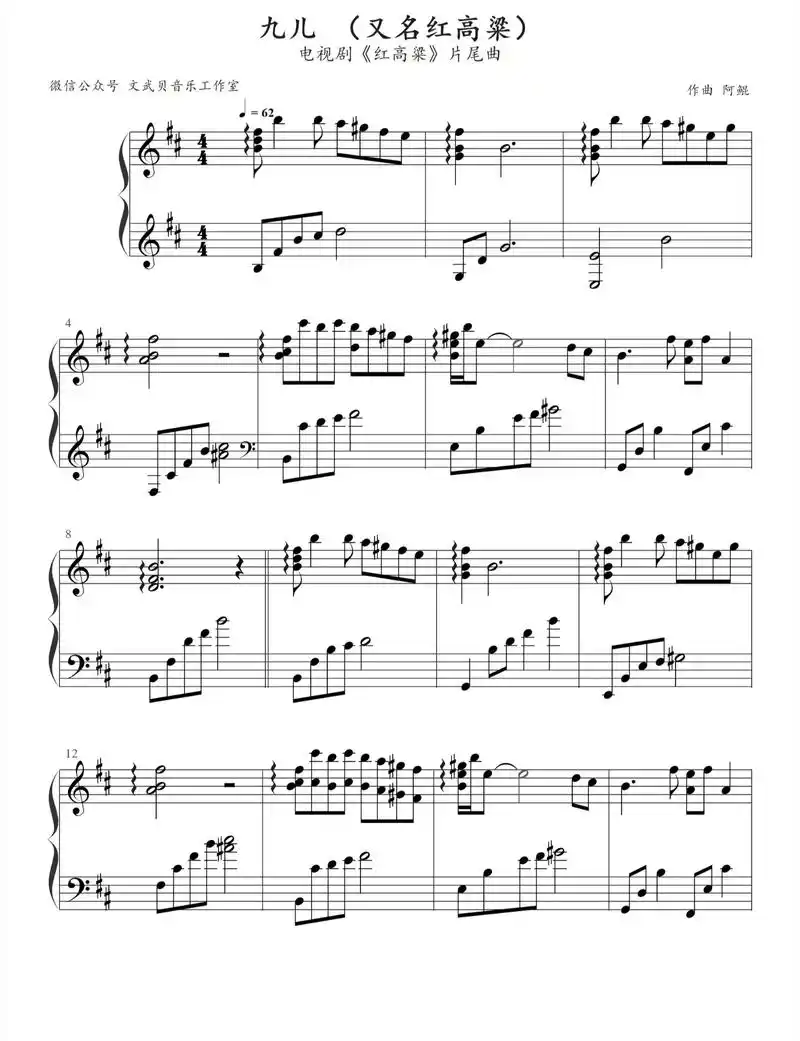 钢琴谱《九儿》#乐谱 #钢琴 #琴谱 《九儿》 - 抖音