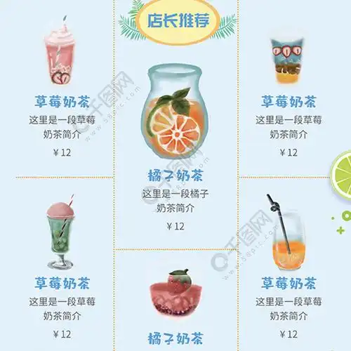 卡通可爱奶茶店宣传单菜单